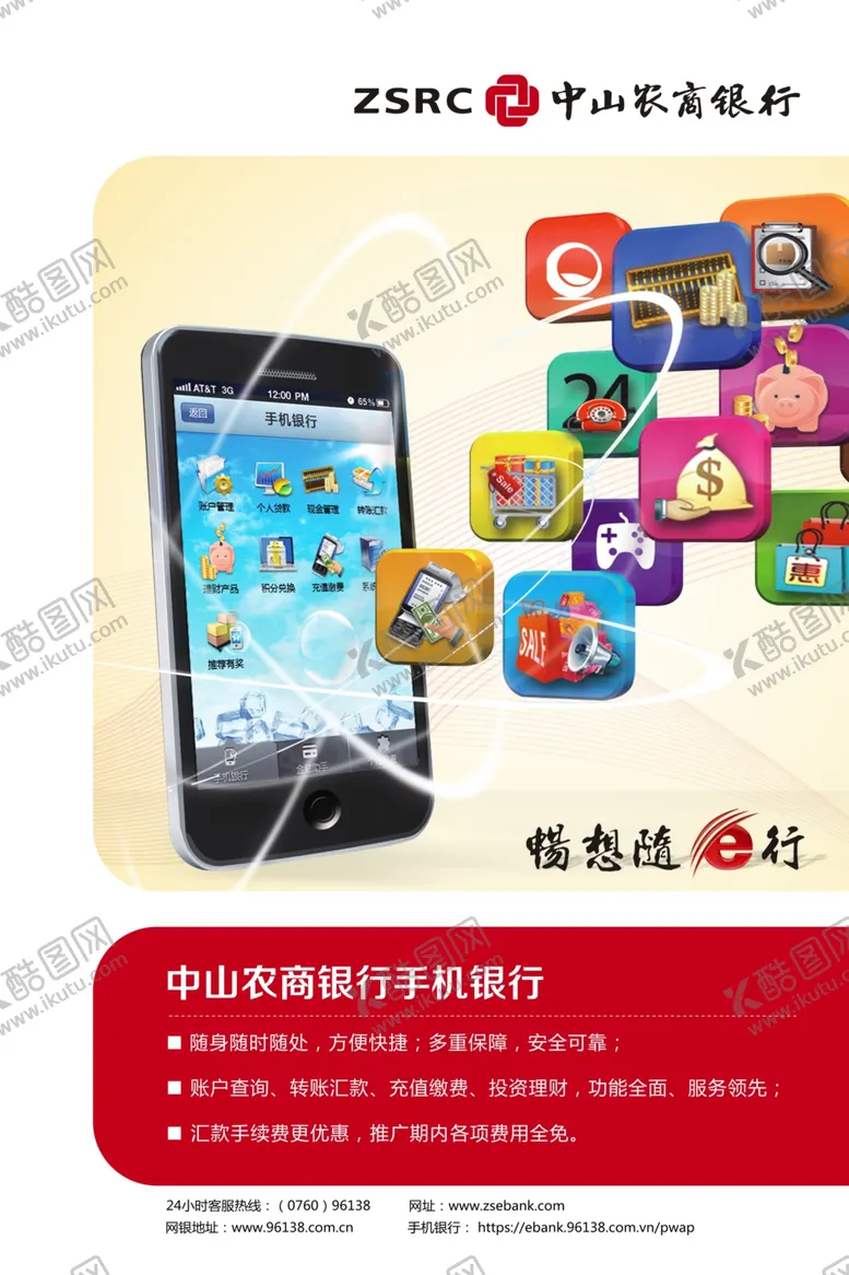 编号：72121904201502445487【酷图网】源文件下载-农商行海报