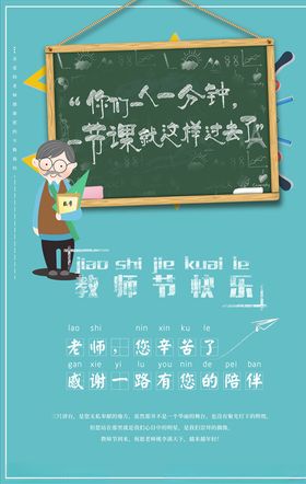 教师节户外感谢老吊旗