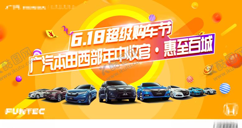 编号：77780607030322532183【酷图网】源文件下载-618活动