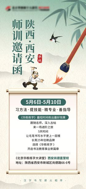 书法师训会邀请函海报