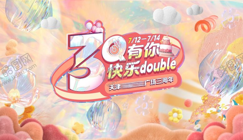 编号：21108701231014187712【酷图网】源文件下载-周年庆商场主画面