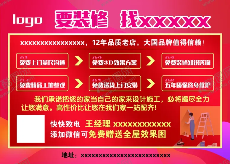 编号：24136810091311418415【酷图网】源文件下载-装修宣传卡片