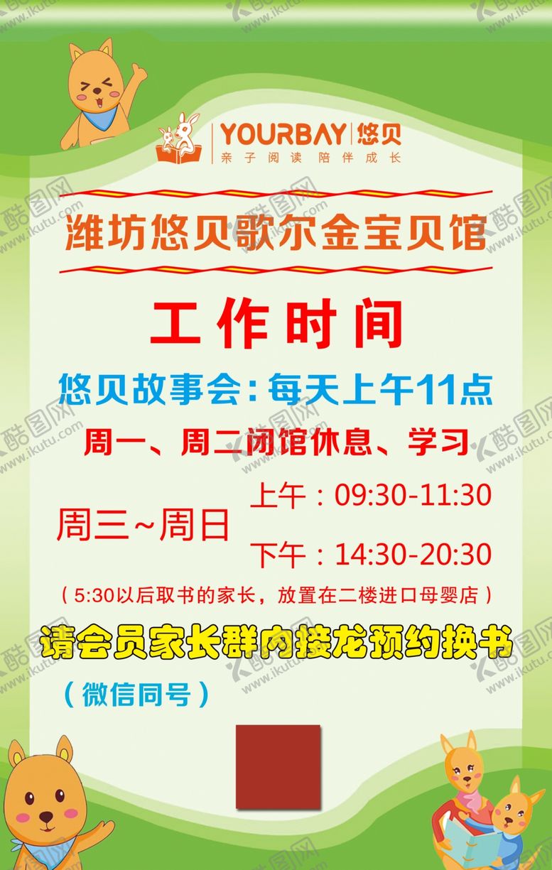 编号：34333110040910086291【酷图网】源文件下载-悠贝亲子图书