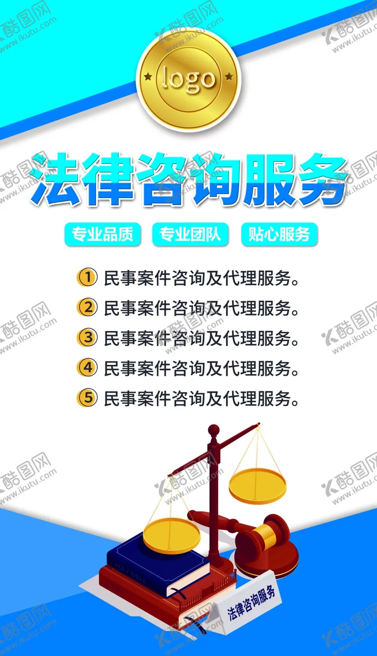 编号：86109501311927099151【酷图网】源文件下载-法律咨询
