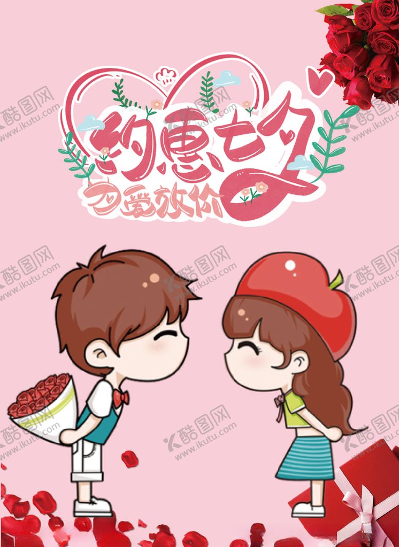 编号：20436810131824565506【酷图网】源文件下载-七夕快乐