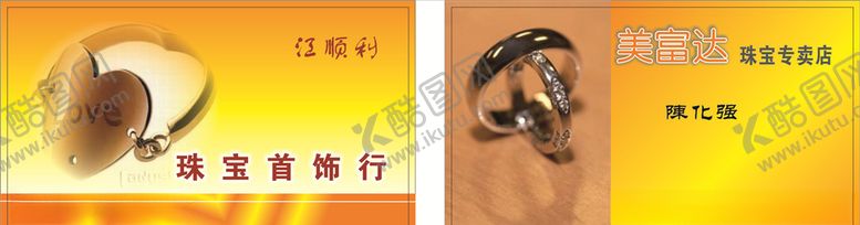 编号：75941607081139092114【酷图网】源文件下载-时尚名片