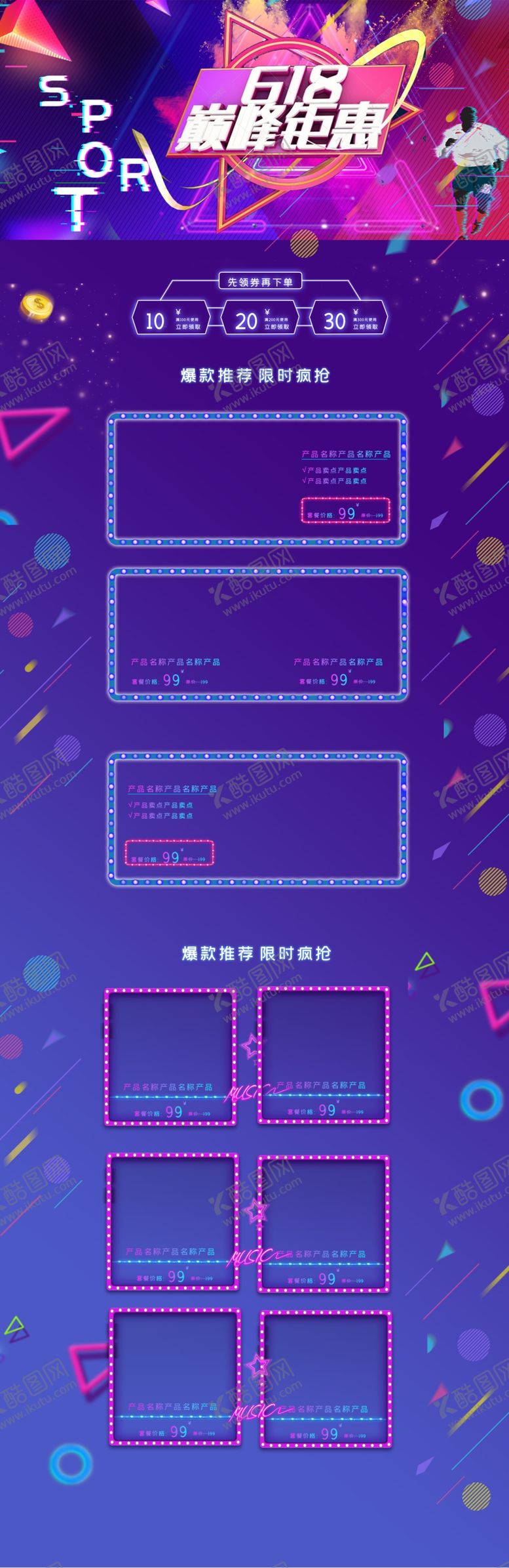 编号：87078509261242385865【酷图网】源文件下载-618广告