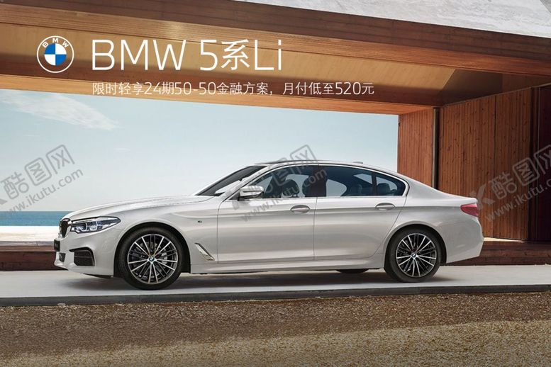 编号：34521310210737201747【酷图网】源文件下载-BMW5系Li