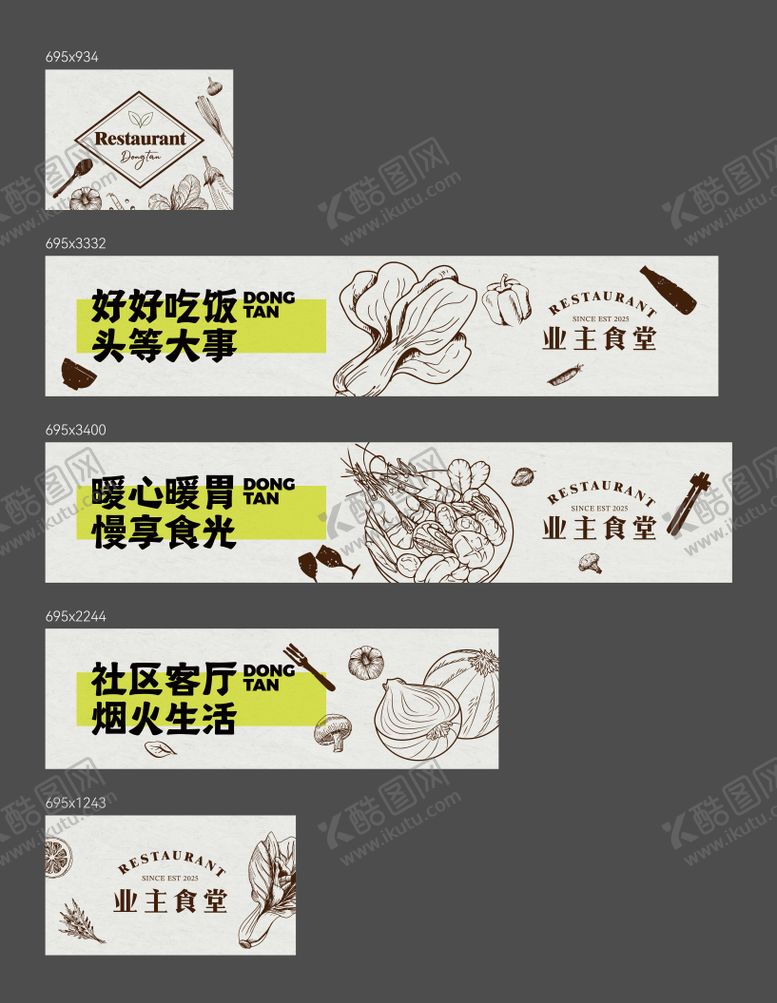 编号：84214209040944555618【酷图网】源文件下载-食堂灯箱