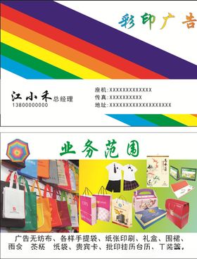 彩印名片