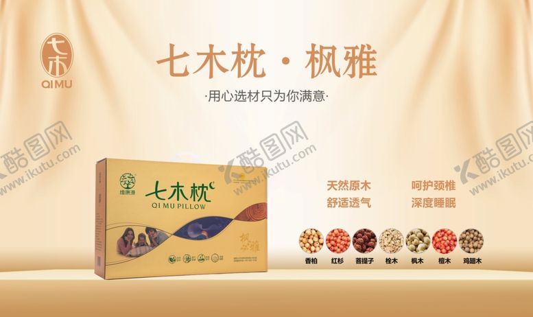 编号：49897405130029343569【酷图网】源文件下载-七木枕
