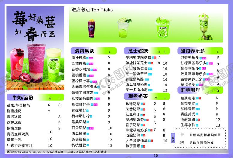 编号：19386901301041548941【酷图网】源文件下载-果茶菜单