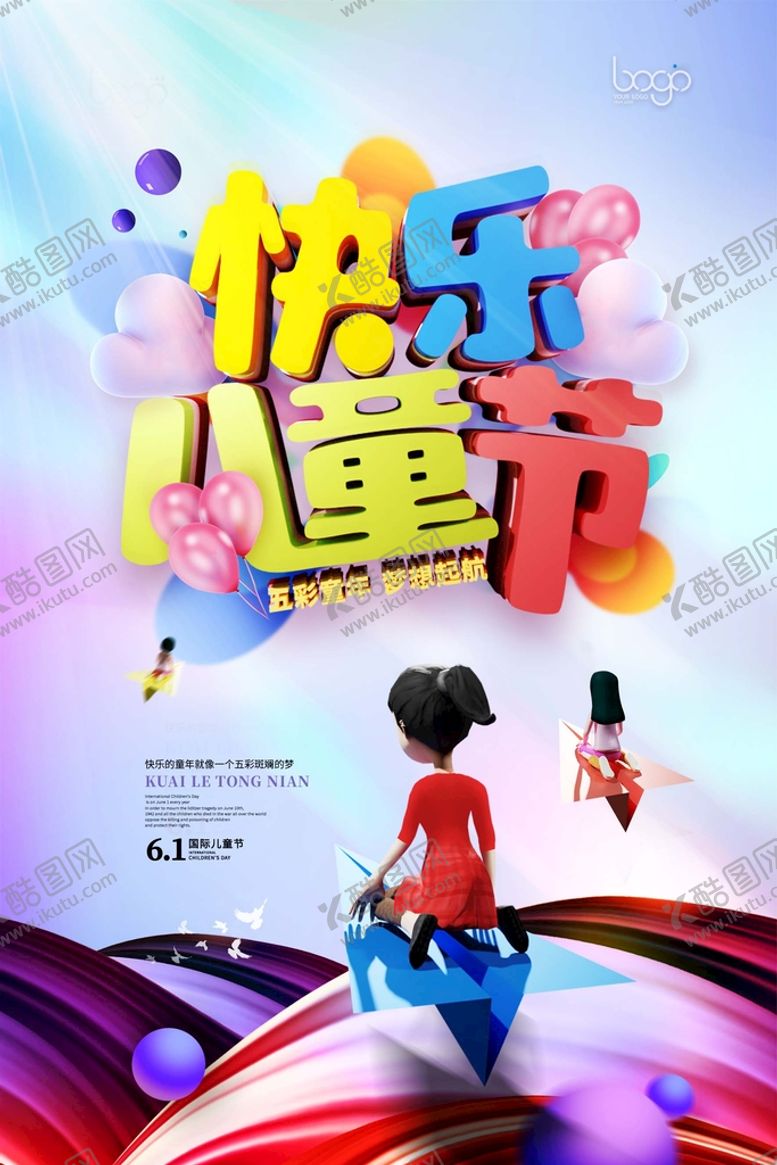 编号：88454810191936591289【酷图网】源文件下载-创意立体多彩六一儿童节海报