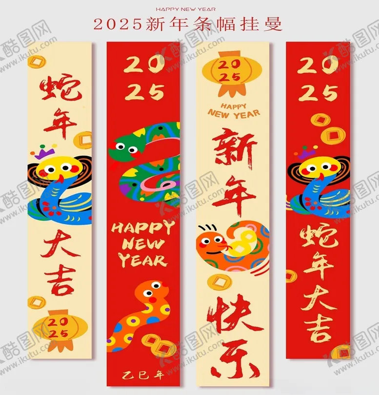 编号：57629502272053555096【酷图网】源文件下载-新年条幅挂辐