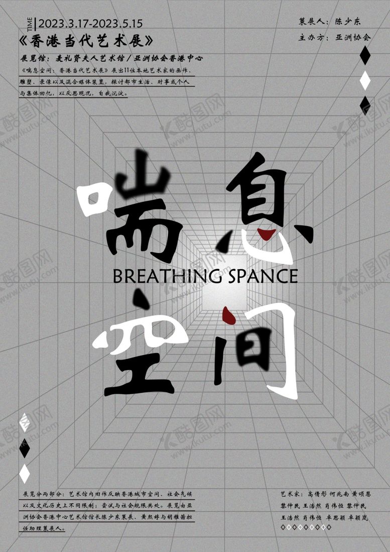 编号：49683501271201365334【酷图网】源文件下载-字体透视海报排版