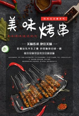 撸串啤酒海报