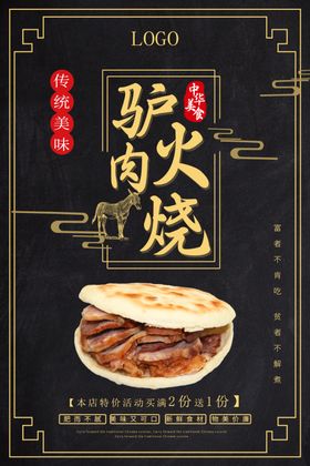 驴肉火烧