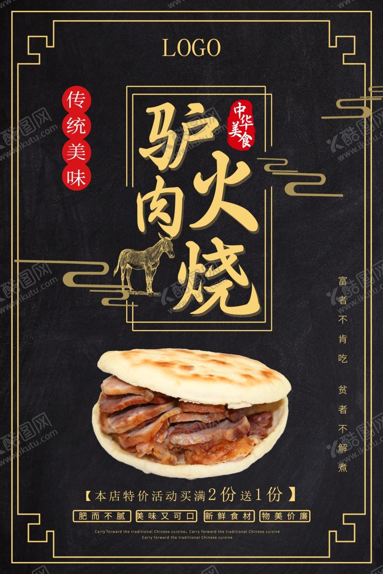 编号：61587406241531122428【酷图网】源文件下载-驴肉火烧