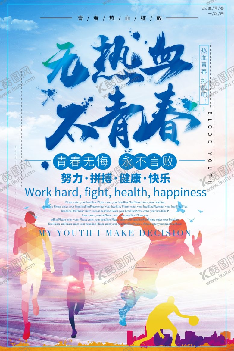 编号：33364606260812142413【酷图网】源文件下载-体育运动展板体育文化展板