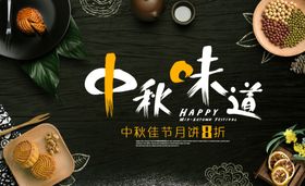 中秋味道月饼广告