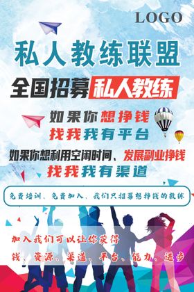 全民运动海报私人教练简介海报