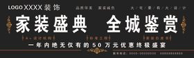 家装盛典全城鉴赏