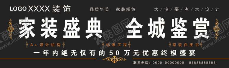 编号：66355610222223596610【酷图网】源文件下载-家装盛典全城鉴赏