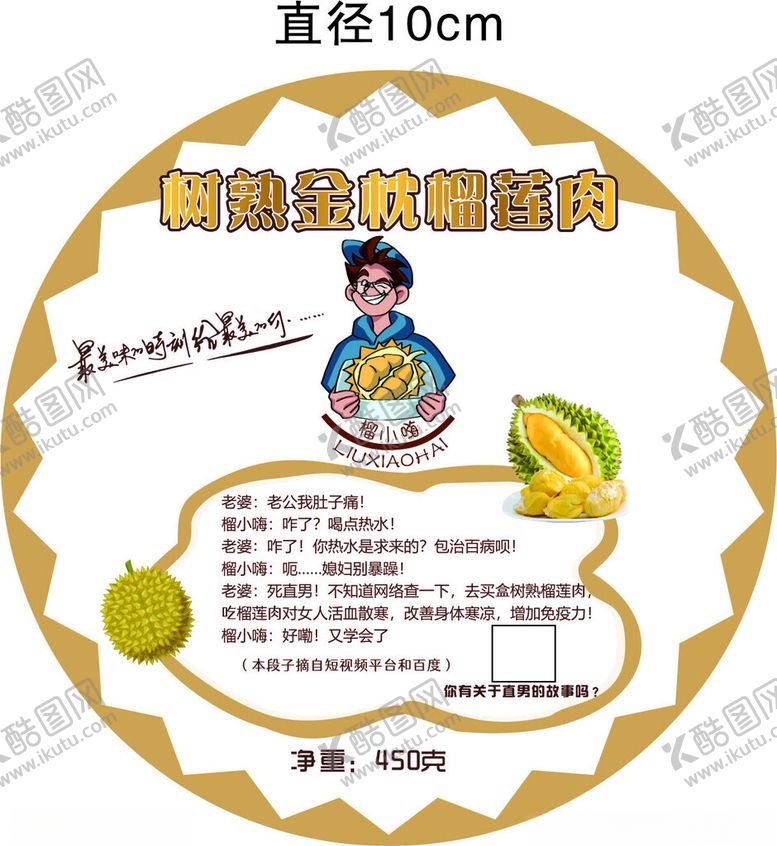 编号：82186301270615228803【酷图网】源文件下载-榴莲果肉不干胶标签