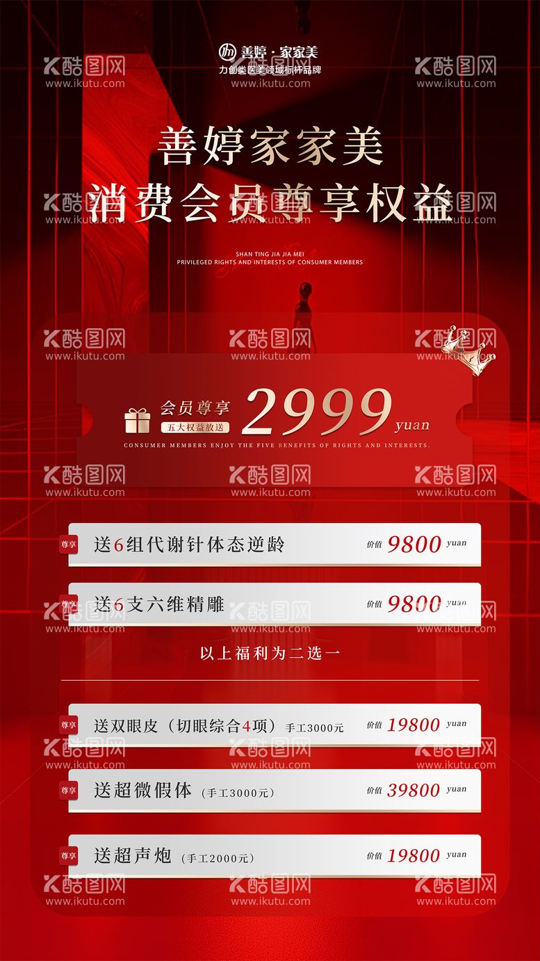 编号：22840112200443261003【酷图网】源文件下载-轻医美活动卡项