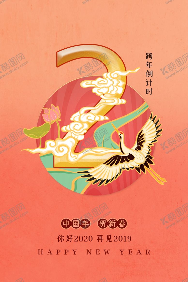 编号：67320007130327509419【酷图网】源文件下载-元旦