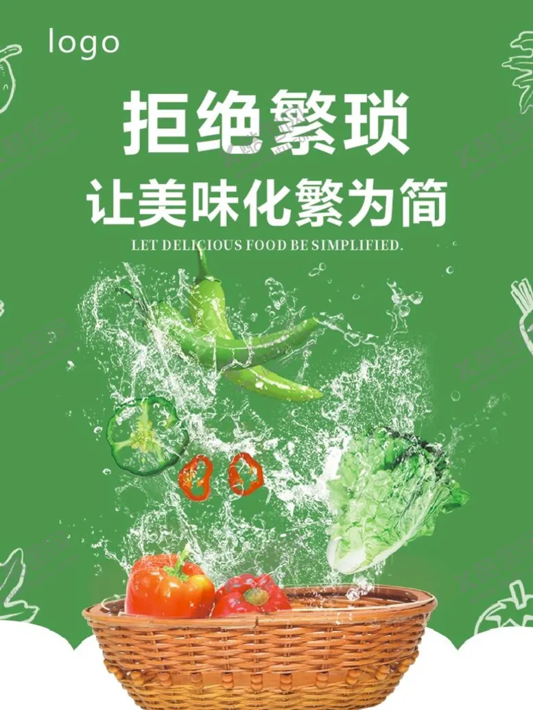 编号：72709410290643278315【酷图网】源文件下载-蔬菜海报