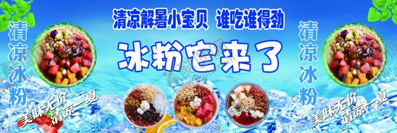 编号：57597907121100018665【酷图网】源文件下载-冰粉
