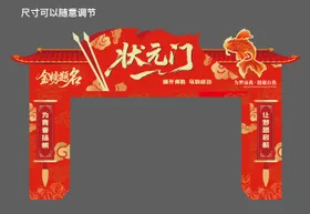 高考中考状元门拱门