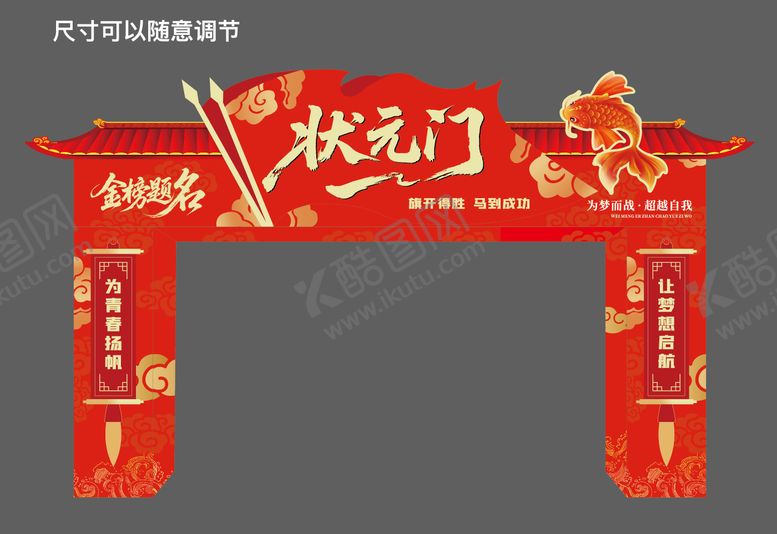 编号：94068006021442013011【酷图网】源文件下载-高考中考状元门拱门