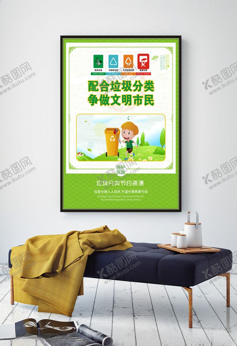 编号：13414009271132538741【酷图网】源文件下载-配合垃圾分类争做文明市民