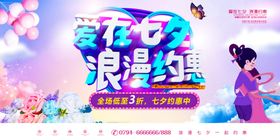 浪漫七夕促销海报