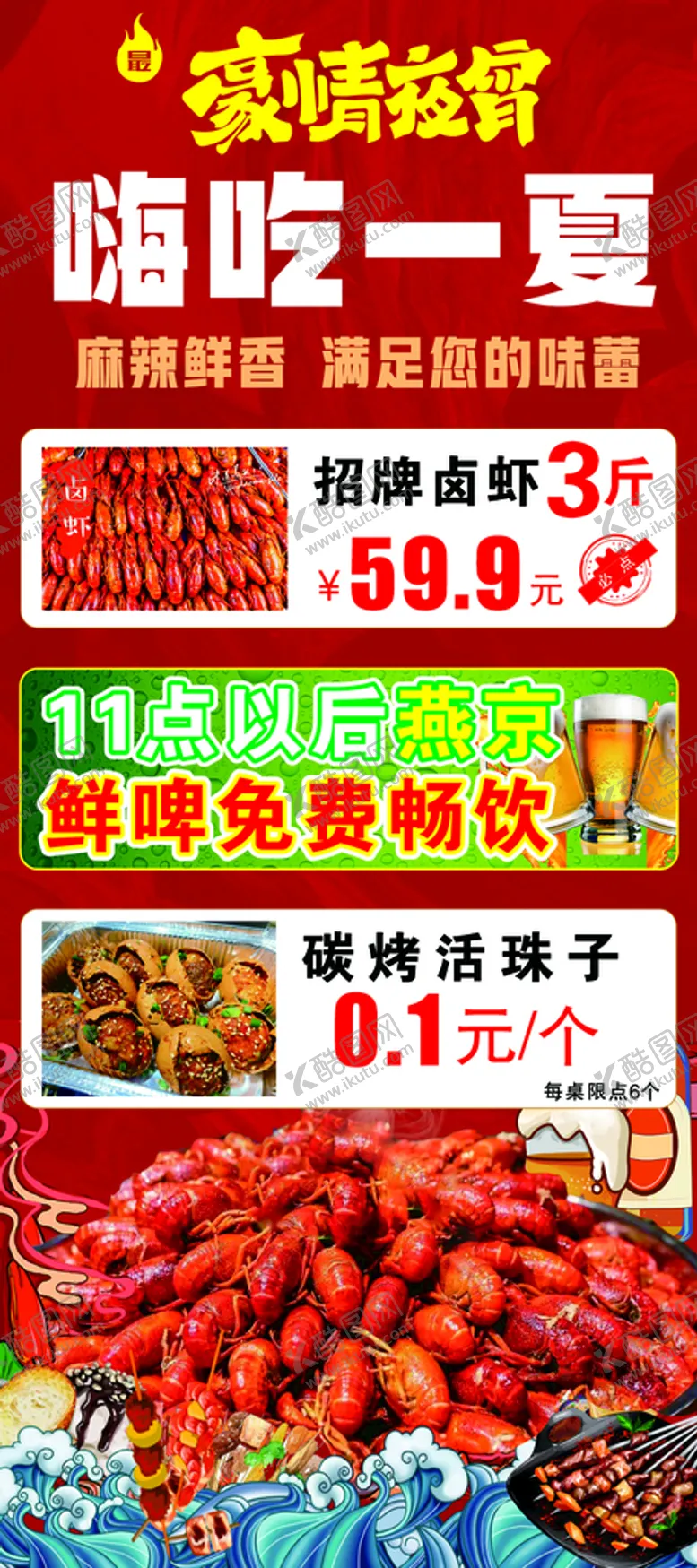 编号：56407710171940282338【酷图网】源文件下载-龙虾展架