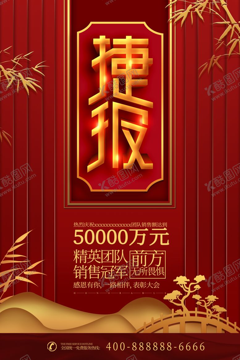 编号：28871309132039213228【酷图网】源文件下载-战报图片