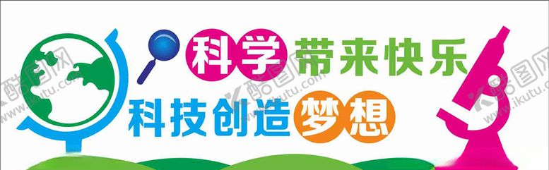 编号：28694609232318171963【酷图网】源文件下载-学校科学文化墙