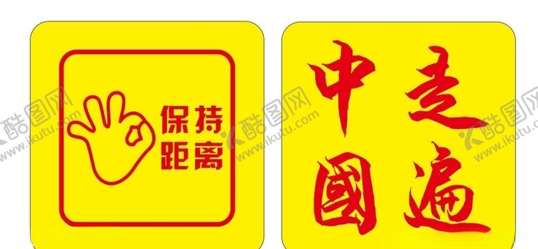 编号：11319406191200575955【酷图网】源文件下载-车贴保持距离