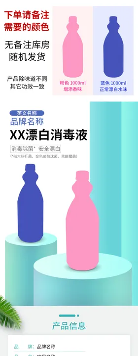 消毒杀菌漂白液