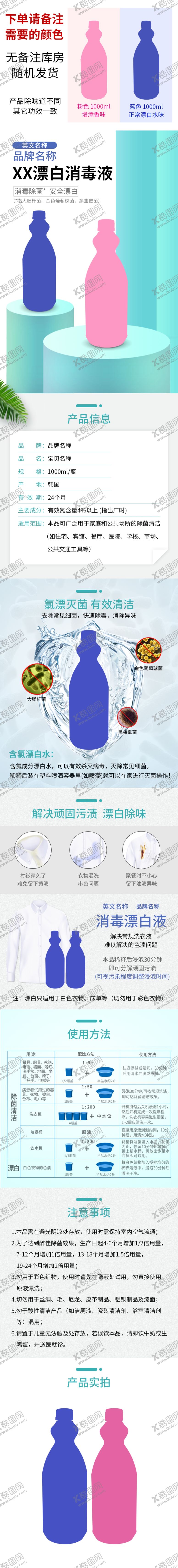 编号：65144709130421383693【酷图网】源文件下载-消毒杀菌漂白液