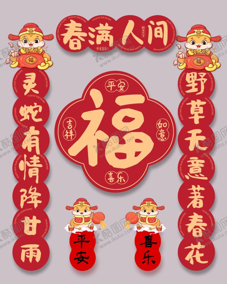 编号：46780002282301519348【酷图网】源文件下载-对联