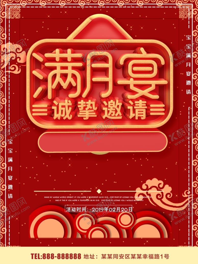 编号：58904107030521216148【酷图网】源文件下载-满月宴