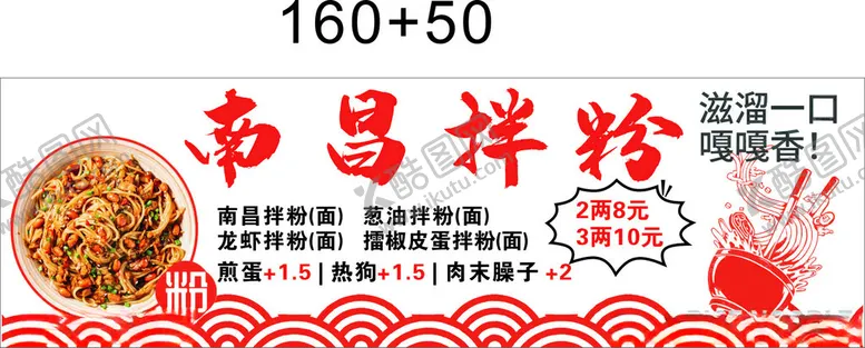 编号：85186602231721044003【酷图网】源文件下载-南昌拌粉