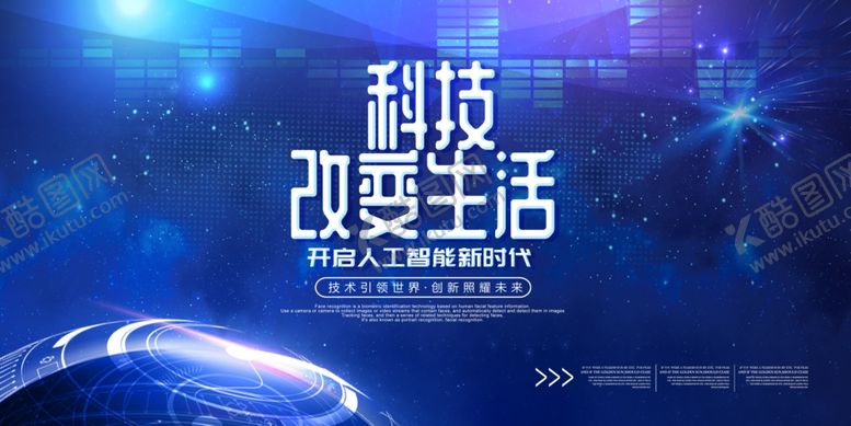 编号：34125005151809056601【酷图网】源文件下载-科技海报