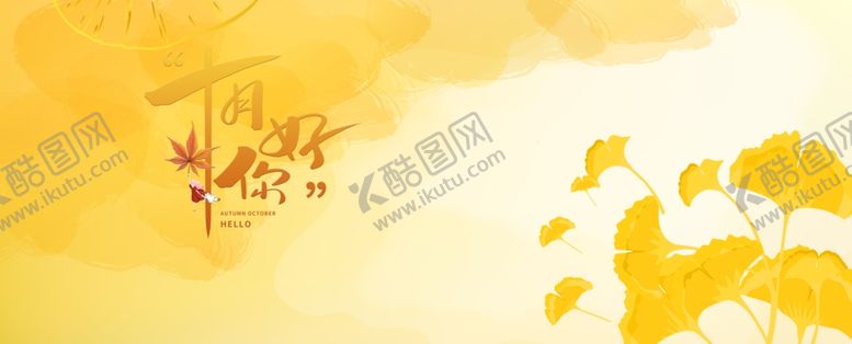 编号：64996606301315342386【酷图网】源文件下载-秋天