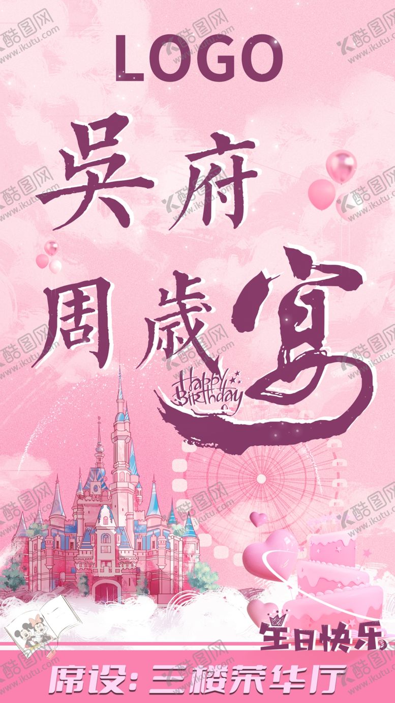 编号：44656512251345292345【酷图网】源文件下载-生日背景图