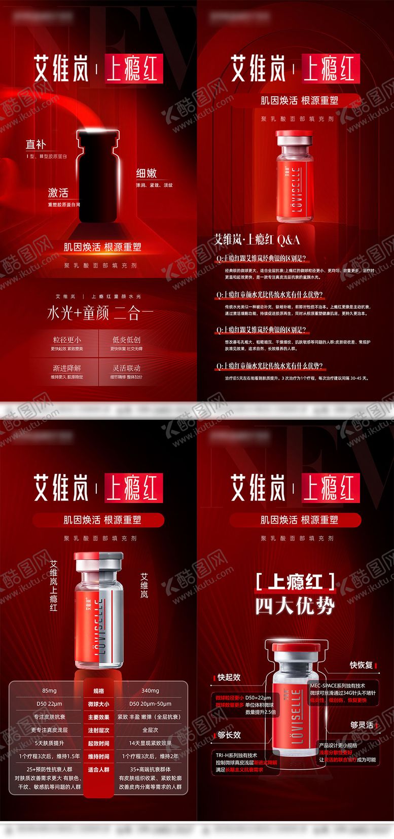 编号：92203810101654286790【酷图网】源文件下载-艾维岚上瘾红海报