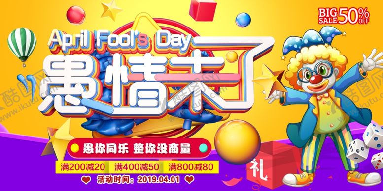 编号：50481410311731391850【酷图网】源文件下载-愚人节